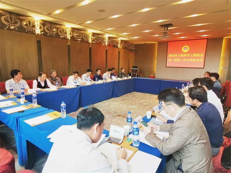 凝聚專家智力 建強湖(hú)北人防--湖(hú)北省人防工(gōng)程協會召開第二屆第一次專家組會議